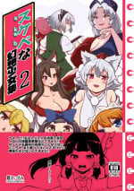 [Shoujo Rakugakichuu (Himajin no Izu)] skeb na Gensou Shoujo Shuu 2 (Touhou Project) [Digital]