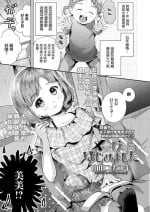 [Yamada Konayuki] Mesugaki Hajimemashita (COMIC LO 2021-10) [Chinese] [Digital]