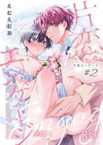 [Emu Emuo] Katakoi Engage - Chapter 2 (Juvenile 2024-3) [English] {Choco Nanana} [Digital]