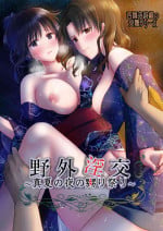 [Consent (Plug)] Yagai Inkou ~Manatsu no Yo no Naburi Matsuri~ [Chinese]