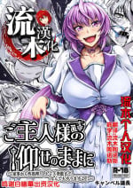 [Campbell Gichou] Goshujin-sama no Oose no Mama ni ～Kaji Kara Seishori, Stress Hassan Made Nandemo Yarimasu yo!~ [Chinese] [流木个人汉化] [Digital]