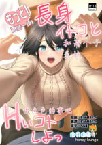 [Honey lounge (Hachimitsu)] Motto! Choushin Itoko to Ecchii Koto Shiyo | 更進一步！和高个子表妹做色色的事吧 [Chinese] [沒有漢化](Ongoing)