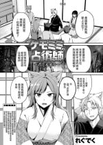 [れぐでく] ケモミミの占術師 ~君と未来を~ (異世快楽天 Vol.35) 中文翻譯