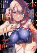 (C102) [8cm (Hassen)] Suieibu Ace Saimin Keikaku 3 [Digital] [真不可视汉化组] [LKM渣嵌] [無修正]
