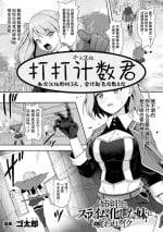 [Gotarou] Ane Kenshi, Slime-ka shita Imouto ni Kuware Iku (Kukkoro Heroines Vol. 18) [Chinese] [打打计数君个人汉化] [Digital]
