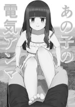 [Toukaidou] Anoko no Denki Anma