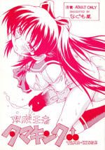 (C70) [Nagumoya (Tsumagomi Izumo)] Futanari Ouja Tamaking (ToHeart2)