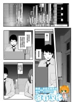 [Marushamo] Ore no Seiheki ga Kouhai ni Baretara Kouhai mo Onaji Seiheki datta | 我的性癖被公司後輩知道後沒想到她也是一樣性癖 [Chinese] [沒有漢化]