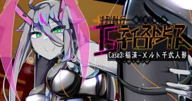 [Alfre-Tori] Tokukei Shikkou Tystopia 03 [Chinese] [个人渣修机翻]