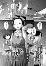 [くどうひさし] 誤算の代償 (COMIC LO 2024年8月号) 中文翻譯