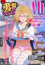 [Anthology] Otoko no Ko-llection! S AD Saiin Kakerare Otokonoko!! [Chinese] [逃亡者×真不可视汉化组] [Digital]