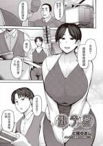 [Nanao Yukiji] Oyako Ai (COMIC AUN 2024-06) [Chinese] [个人机翻] [Digital]