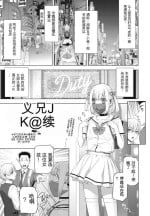 [Shinobu Tanei]Gi-ko JK fu！! Tsuzuku （Chinese）