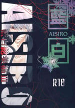 [EVE-SYA (Tanaka Rin)] AISIRO Soushuuhen III ~The world that is ruled over for insanity~ (Bleach) [Digital]