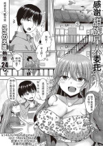 [Kokonoe Yomogi] Hajimete o Kimi to | 将第一次给你 (COMIC ExE 48) [Chinese] [甜族星人X茄某人个人汉化] [Digital]