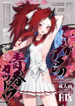 [Yanyanyo (Various)] Kore ga Atashi no Seishun Katsudou! (Blue Archive) [Digital]