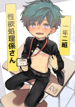 [Shoshosho Frontier (Ocha)] Ichinen Futagumi Seiyoku Shori Gakari-san [Digital]