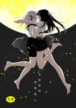 [Hama ga Chikakute No ga Tooi (Hamachika)] Uchuu no Naka noFutari Bocchi - let me see the universe of your heart | 宇宙里的孤独两人 [Chinese] [透明声彩汉化组] [Digital]