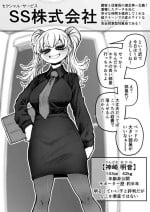 [Zyugoya] SS Corporation