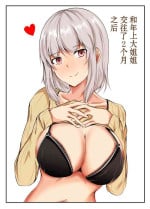 [Ishi Kenpi (Issi-13)] Toshiue no Onee-san to Tsukiatte Nikkagetsu ga Tachimashita. | 和年上大姐姐交往了2个月之后 [Chinese] [我一个人汉化]