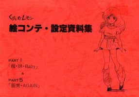 [Fairy Dust] Cream Lemon Storyboard･Synopsis PART1 "Be･My･Baby" ＆ PART5 "Ami･AGAIN"