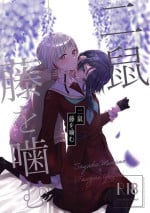 (Bokura no Love Live! 42) [tiguhagu metronome (Suito)] Niso Fuji o Kamu (Love Live! Hasunosora Jogakuin School Idol Club)