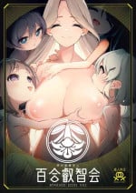 [Shiratama Mochi] Tokubetsu Shinkou Houjin "Byakugo Eichi Kai" [Digital]