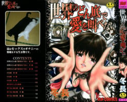 [Fuyunaga] Sekai no Donzoko de Ai o Sakebenai | I Cannot Shout Love From The Bottom Of The World