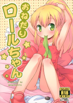 (C82) [Momomoya (Mizuno Mumomo)] Onedari Roll-chan (Megaman)