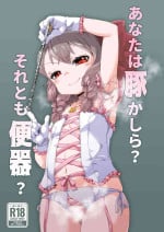[Shin Gyokusai Honpo (Ukai Toufu)] Anata wa Buta Kashira? Soretomo Benki? [Digital]