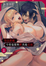 [Fusa tsugu/ ana ran] nie no hanayome wa koyoi mo kemono to chigiri o kawasu] nie no hanayome wa koyoi mo kemono to chigiri o kawasu｜祭品新娘今宵也要与兽共赴云雨[中文] [橄榄汉化组]