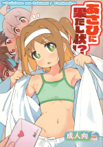 (SC2023 Autumn) [Muraimura] Asahi ni Hatashijou!? (Onii-chan wa Oshimai!)