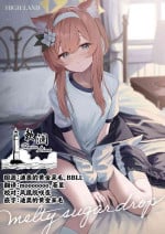[HIGH:LAND (Takashima Shoa)] Melty Sugar Drop (Blue Archive) [Chinese] [欶澜汉化组] [Digtal]