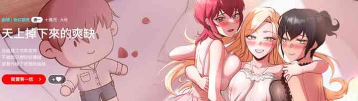 [十万元 | 十萬元 & 大秋] 天降美差 | 天上掉下來的爽缺 1-6 [Chinese] [Ongoing]