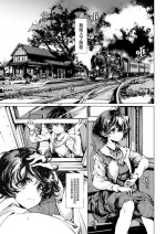 [70 Nenshiki Yuukyuu Kikan (Ohagi-san)] God's train ticket | 神明的乘车券 [Chinese] [驴子汉化组]