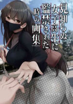 [Zenkaku 14-ji (Kitada Ryouma)] Mishiranu Joshikousei ni Kankin sareta Toki no hanashi 1-3 [Digital]