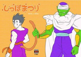 (C95) [Tousoku Chokusen Undou (Pain)] Shippo Matsuri (PHan Sairoku Vol. 1) (Dragon Ball Z)