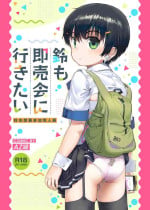 [Seikei Doujin (AZ-san)] Suzu mo Sokubaikai ni Ikitai [Chinese]