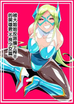 [Warabimochi] Onee-san Villain ni ippai Shibora reru Hero-kun Batgirl-hen [Chinese] [胸垫汉化组]