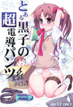 (C77) [Aneko no Techo (Koume Keito)] Toaru Kuroko no Choudendou Pantsu (Toaru Kagaku No Railgun)