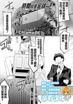 [Chlamydo] Time is money ！ | 時間就是金錢 ！(Ryona King Vol. 29) [Chinese] [沒有漢化] [Digital]