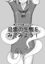 [The HORIZON (Tsurugi)] Kirai no Seitai o Mitemiyou! (Kantai Collection -KanColle-) [Digital]
