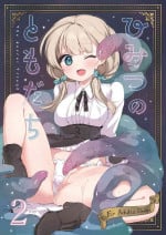 [tete-a-tete (Yuunagi Show)] Himitsu no Tomodachi 2 [Digital]