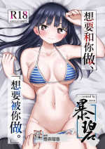 [roze (Yamase Zenn)] Sasoitaishi, Sasowaretai. | 想要和你做、想要被你做。 (Boku no Kokoro no Yabai Yatsu) [Chinese] [暴碧汉化组] [Digital]