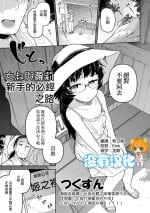 [Tsukusun] Oji Loli Starter Kit | 大叔與蘿莉 新手的必經之路 (COMIC Mate Legend Vol. 52 2023-08) [Chinese] [沒有漢化] [Digital]