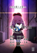[Shichiten Battou (Miyasaka Takaji)] Enji no Rinjin o Aiseyo [Chinese] [一匙咖啡豆汉化组] [Digital]