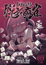 [Asahina Yoshitosi] Benriya 68 Datsui Mahjong Ichi ~Sankaisen~ (Blue Archive)