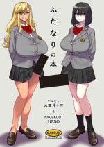 [Gerupin (Minazuki Juuzou)] Futanari no hon [Digital]