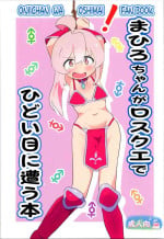 (Puniket 47) [Muraimura] Mahiro-chan ga LosQue de Hidoi Me ni Au Hon (Onii-chan wa Oshimai!) [Chinese] [AyaBiimu個人漢化]