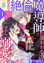 [Utage / Senzaki Hitomi] i sekai de zetsurin madō-shi ni kawa retara mechakucha dekiai sa rete imasu. | 在异世界被非凡的魔导师买下的话会被异常宠爱。 1-6 [Chinese] [莉赛特汉化组]